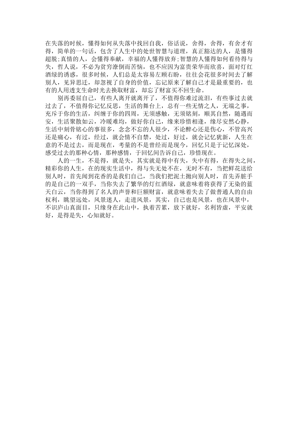 得失心中放，心态要正常_第2页