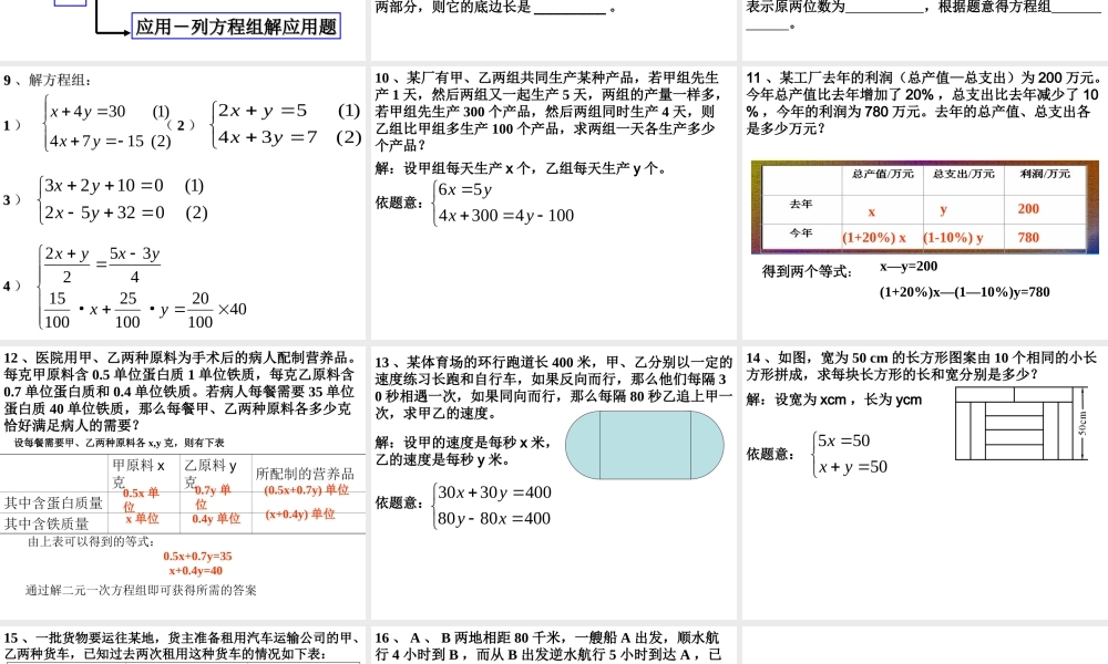 二元一次方程组的复习课件