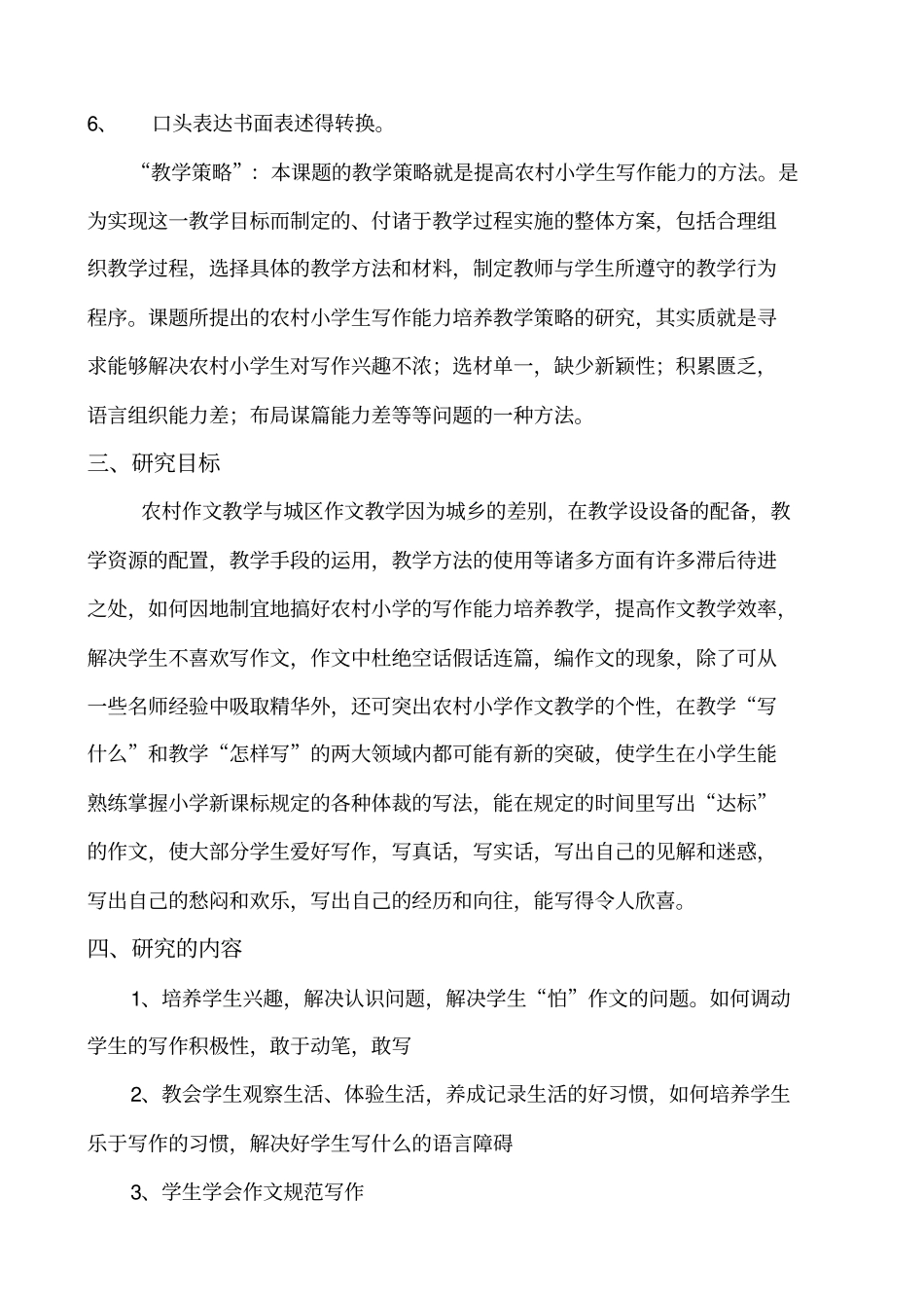 农村小学生写作能力研究结题报告_第3页