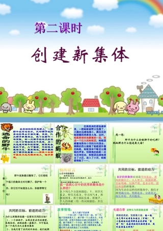 创建新集体(正式)