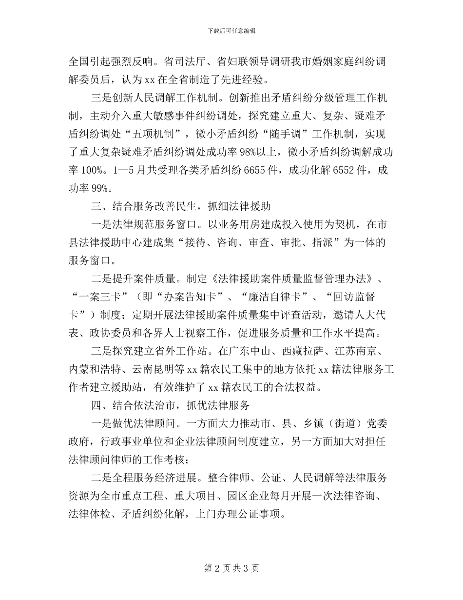 司法局“五个结合”践行“三严三实”工作报告_第2页