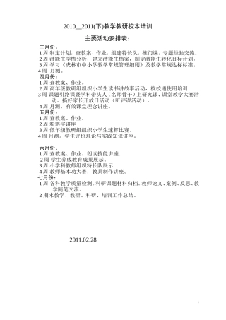 教研培训活动安排20113