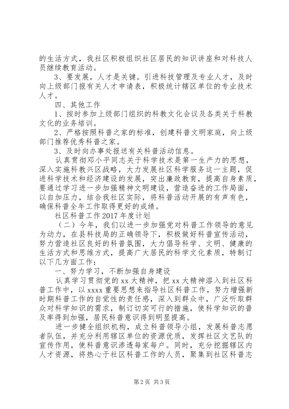 社区科普工作XX年度计划_第2页
