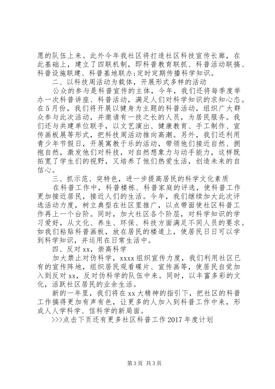 社区科普工作XX年度计划_第3页