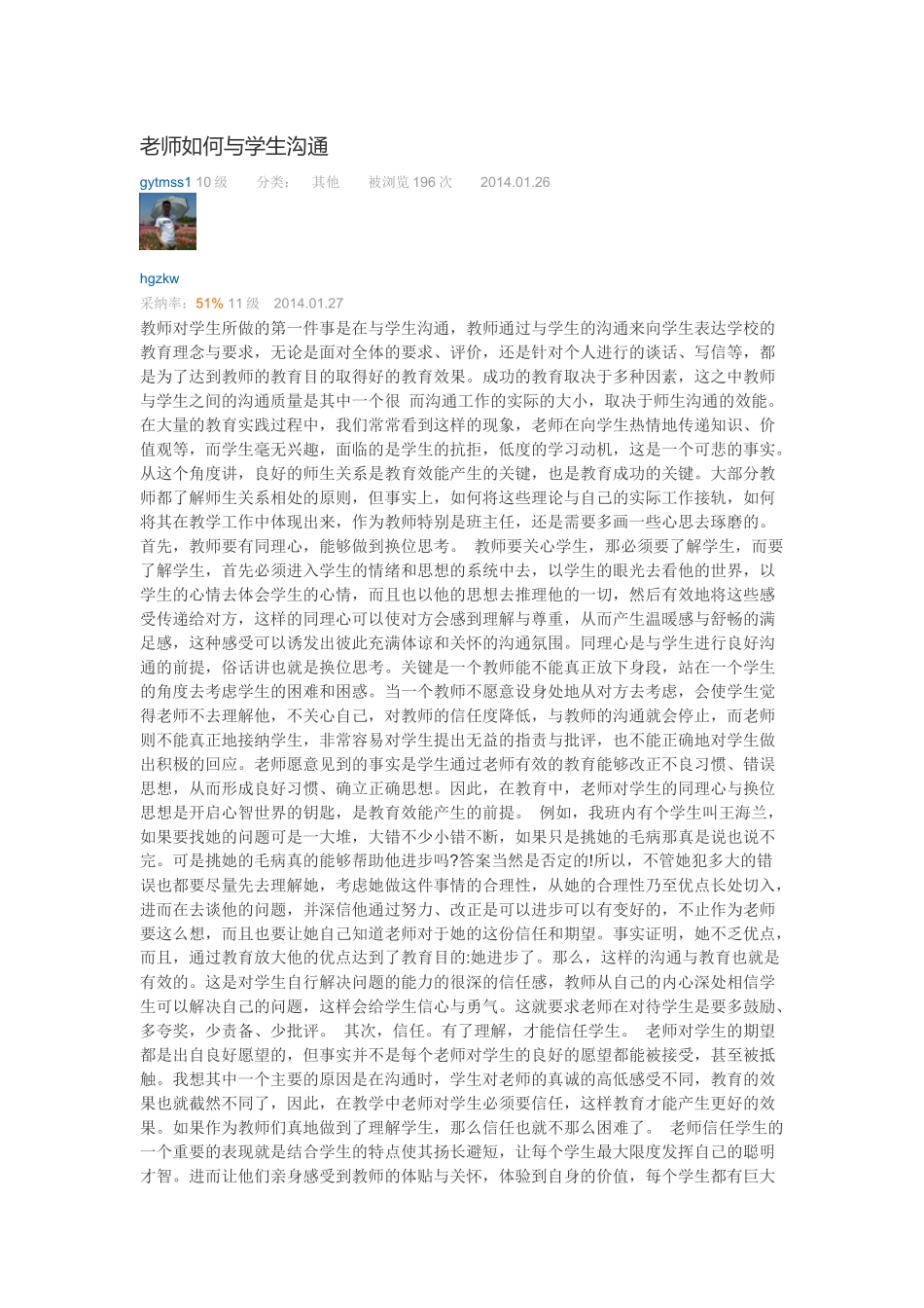 老师如何与学生沟通_第1页