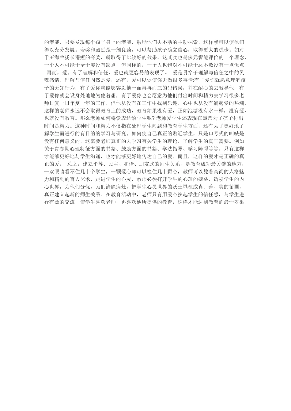 老师如何与学生沟通_第2页