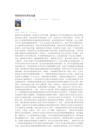 老师如何与学生沟通