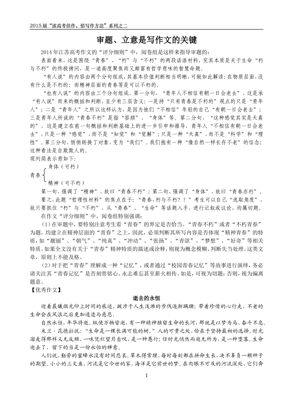 审题立意是作文训练关键_第1页