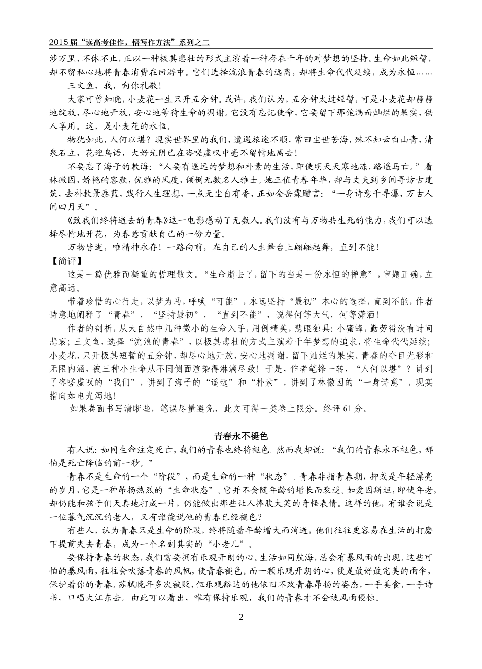 审题立意是作文训练关键_第2页