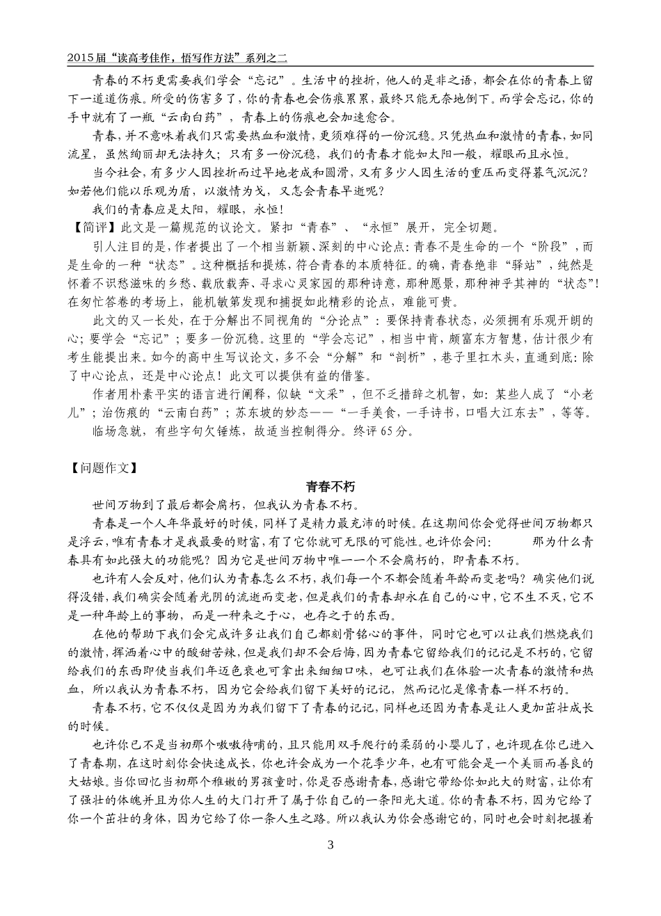 审题立意是作文训练关键_第3页