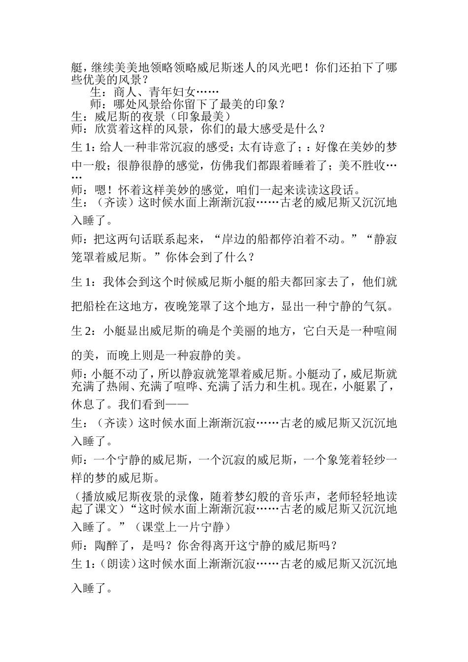 威尼斯的小艇教案_第2页