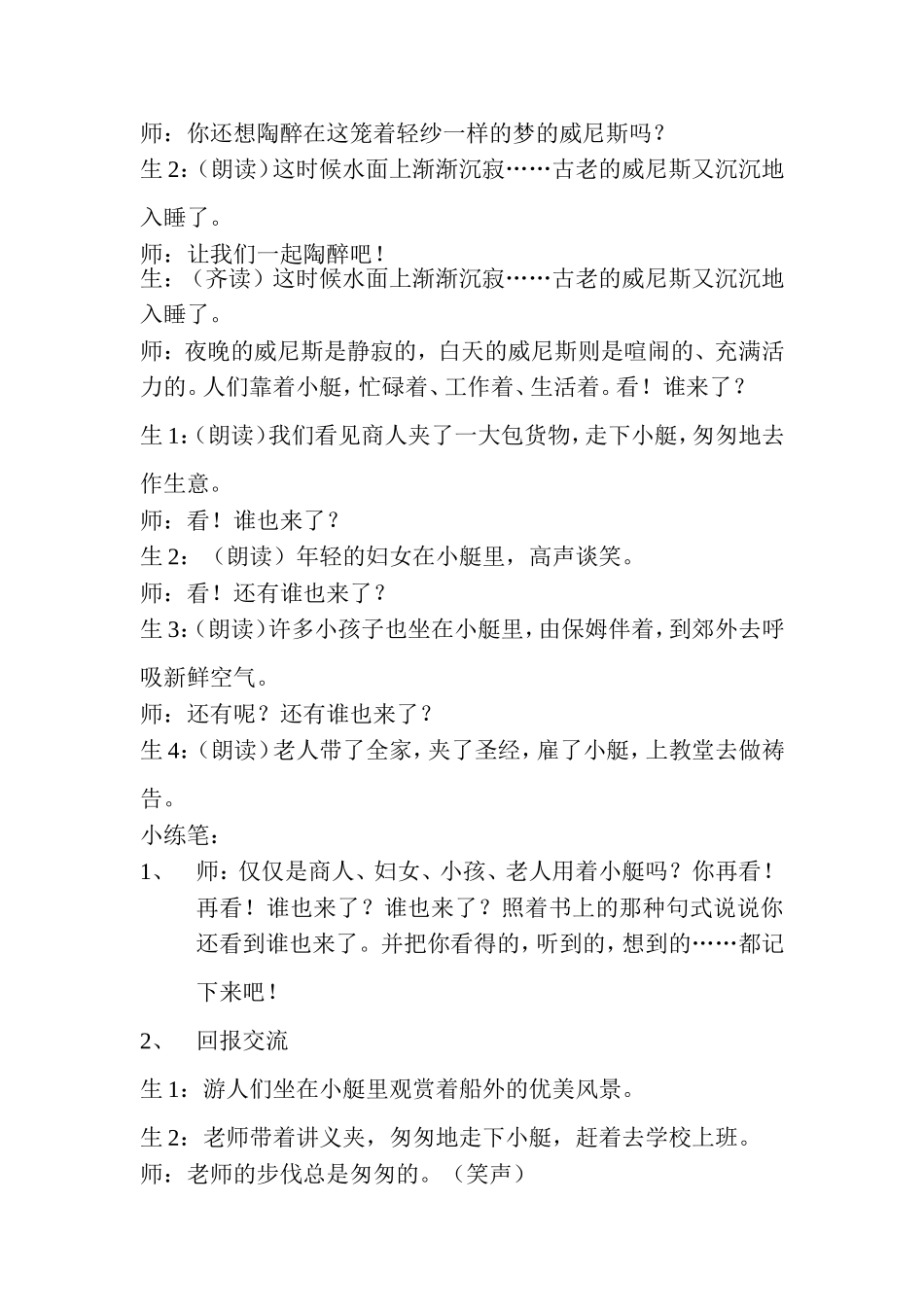 威尼斯的小艇教案_第3页