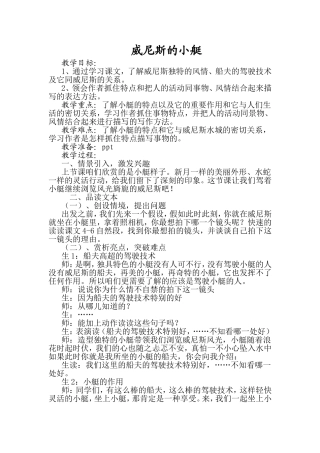 威尼斯的小艇教案