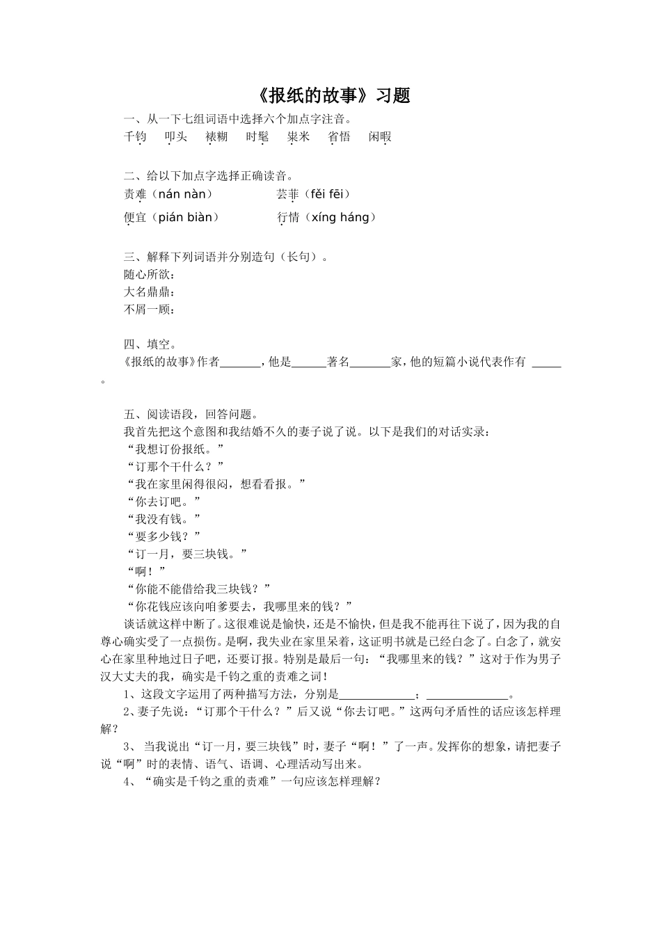 《报纸的故事》习题1_第1页