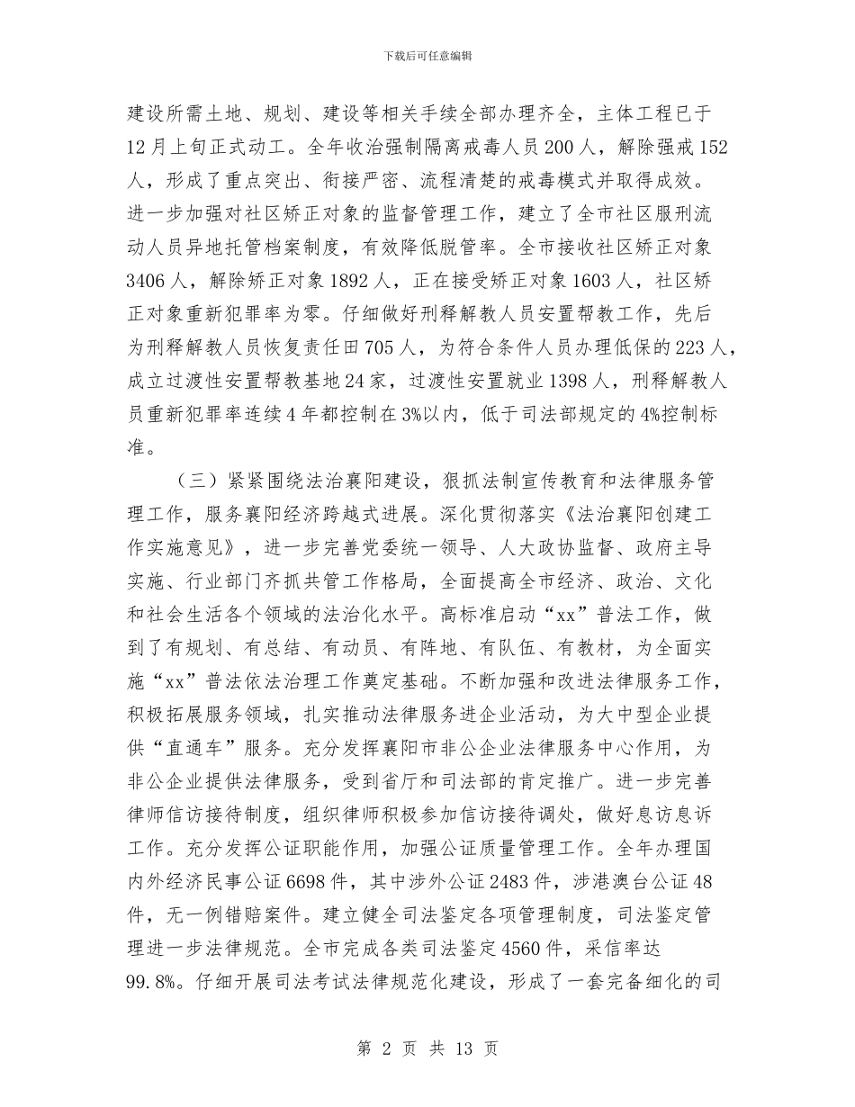 司法局2024年度述职述廉报告与司法局“三严三实”专题教育自查报告汇编_第2页