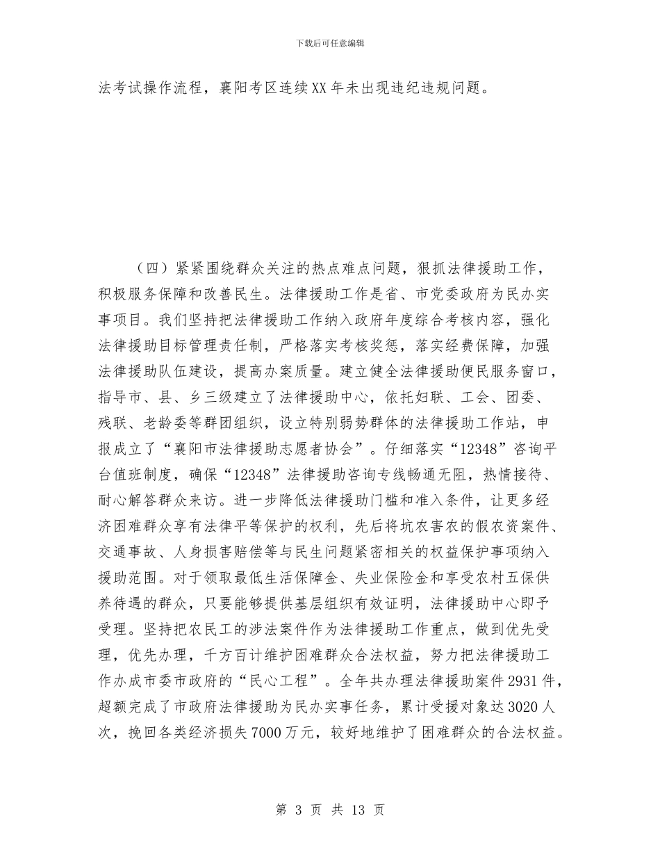 司法局2024年度述职述廉报告与司法局“三严三实”专题教育自查报告汇编_第3页