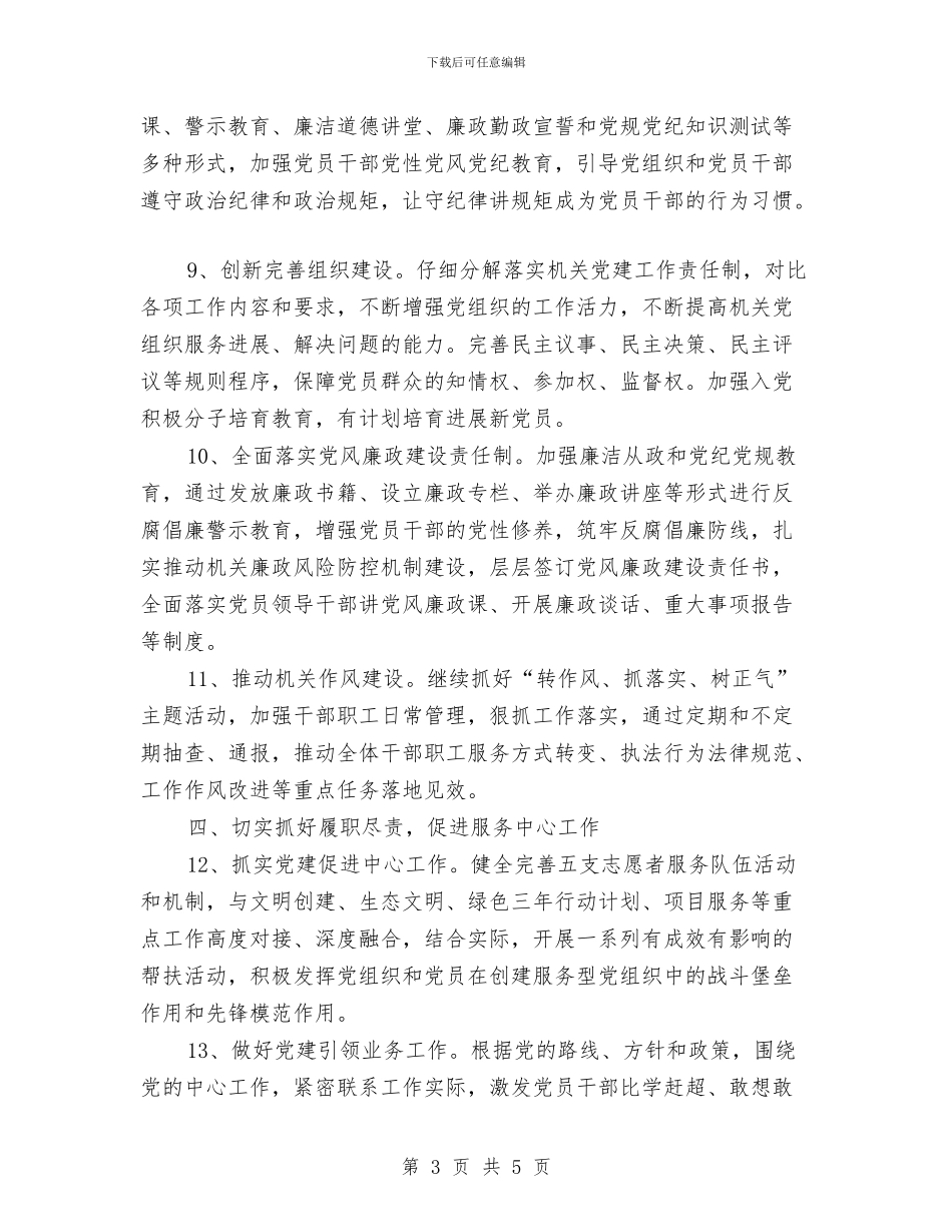 司法局2024年机关党建工作计划与司法局2024年档案工作计划汇编_第3页