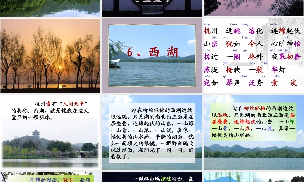 苏教版语文_二年级上_西湖课件