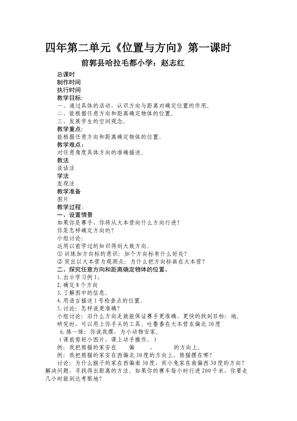 四年第二单元_第1页