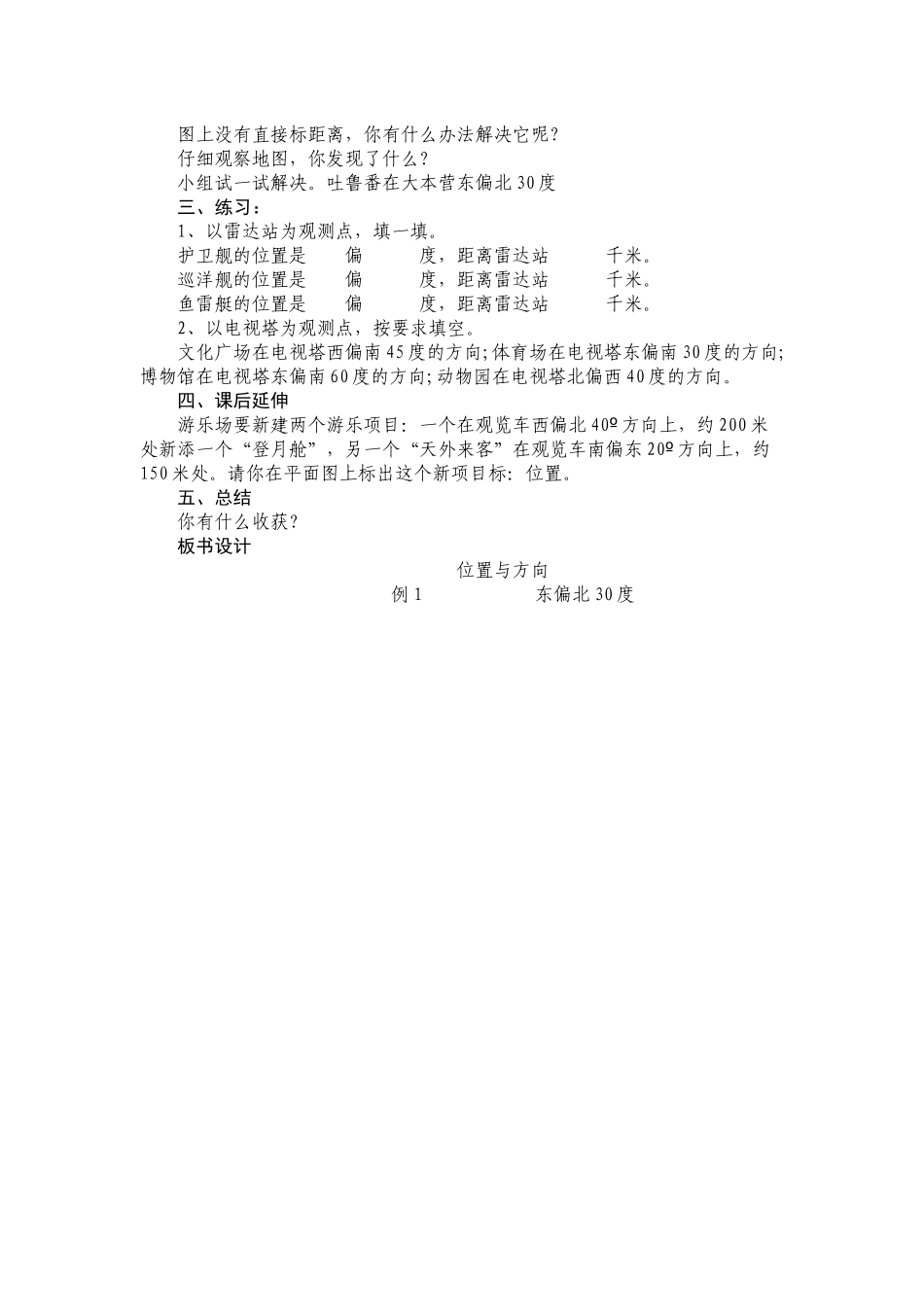 四年第二单元_第2页
