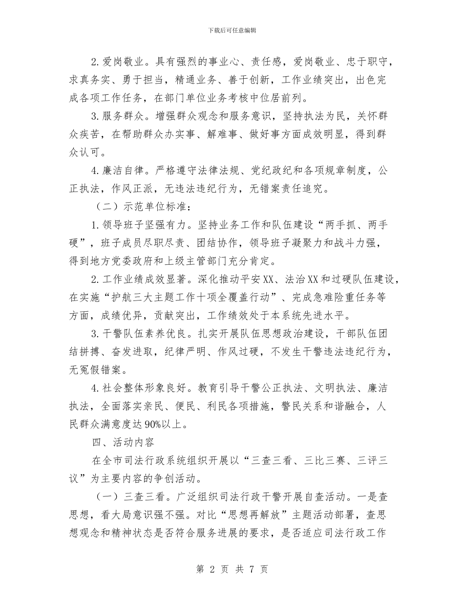 司法局“双争双创”活动实施方案与司法局“学经典、讲经典、考经典”工作计划汇编_第2页