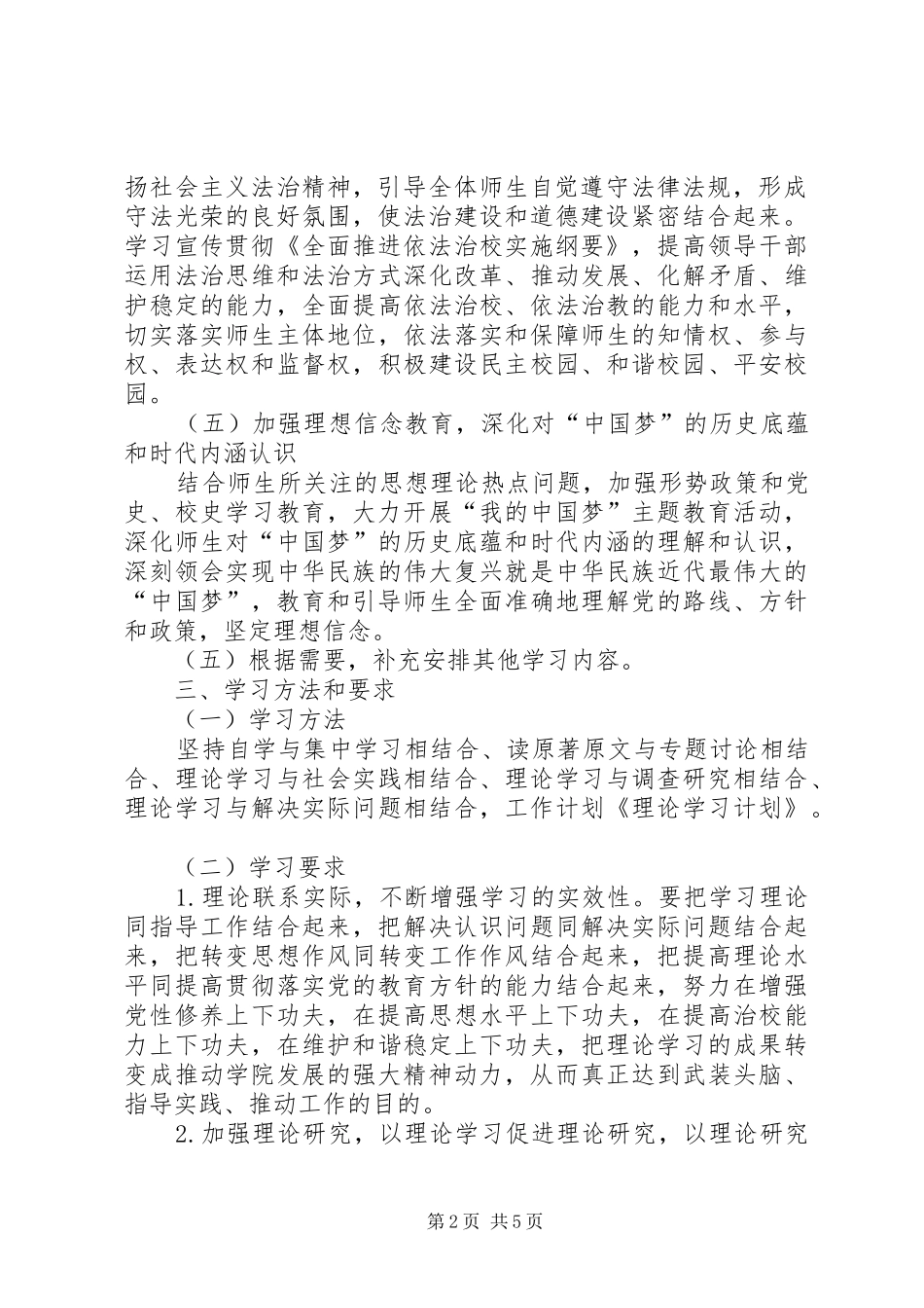 理论学习计划总结范文_第2页