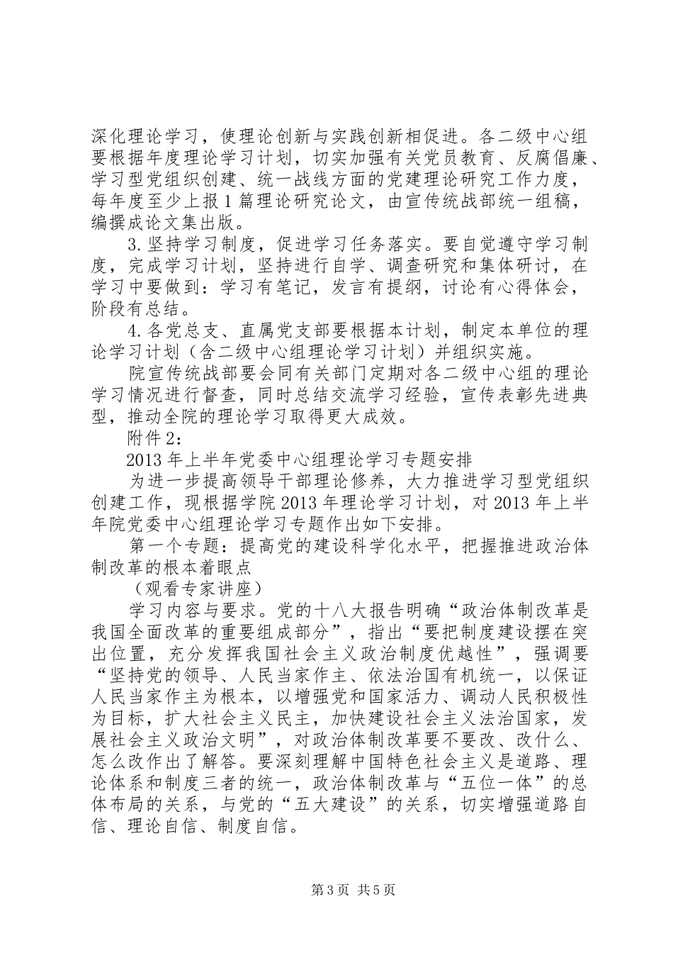 理论学习计划总结范文_第3页