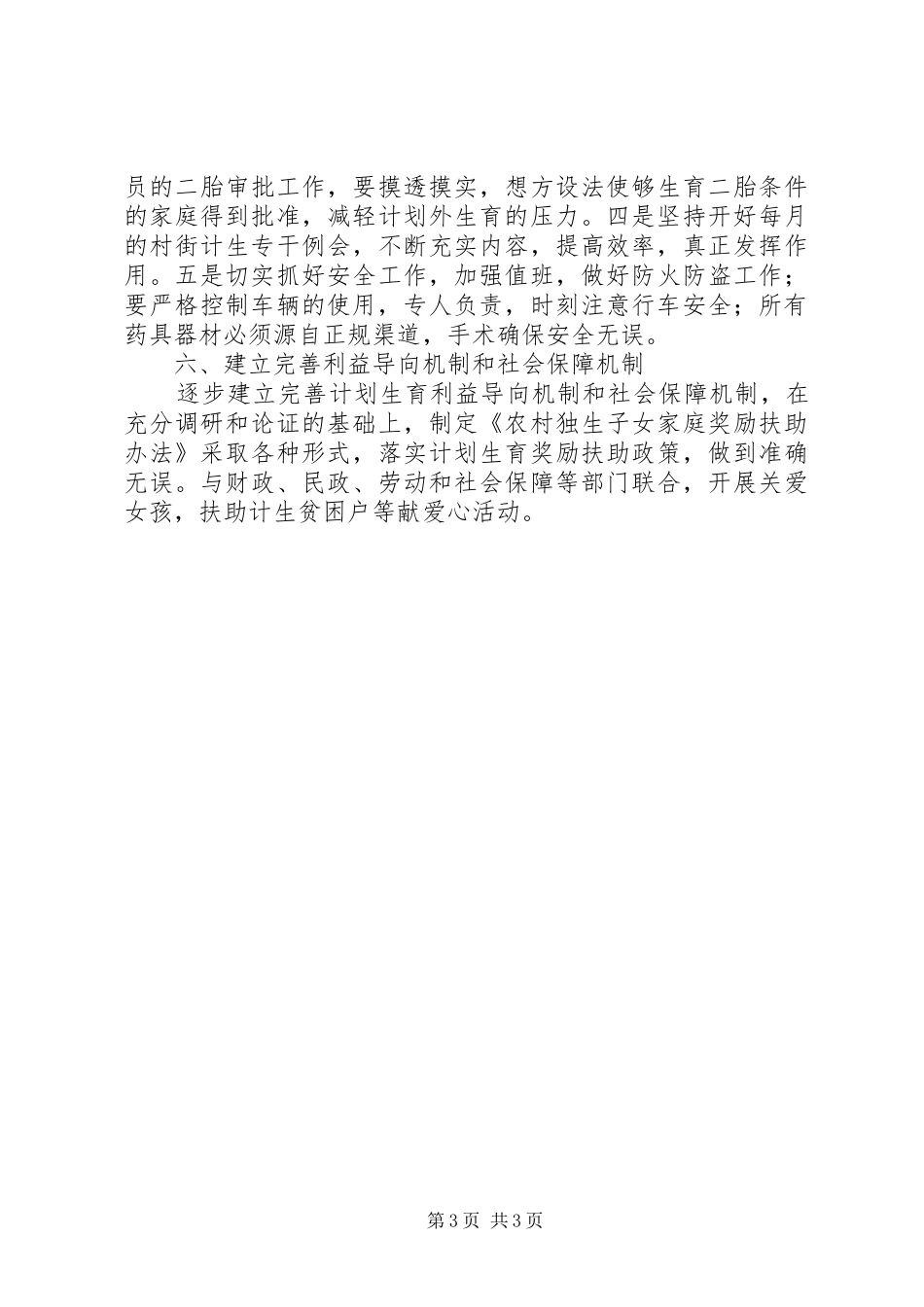 计划生育工作计划六_第3页