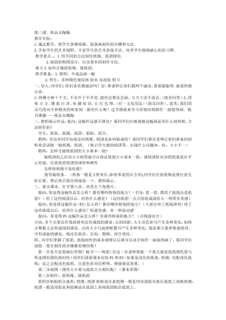 第三课纸品乐陶陶