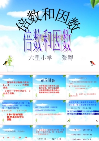 倍数和因数课件PPT