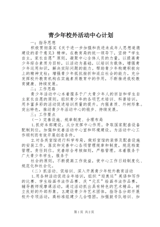 青少年校外活动中心计划