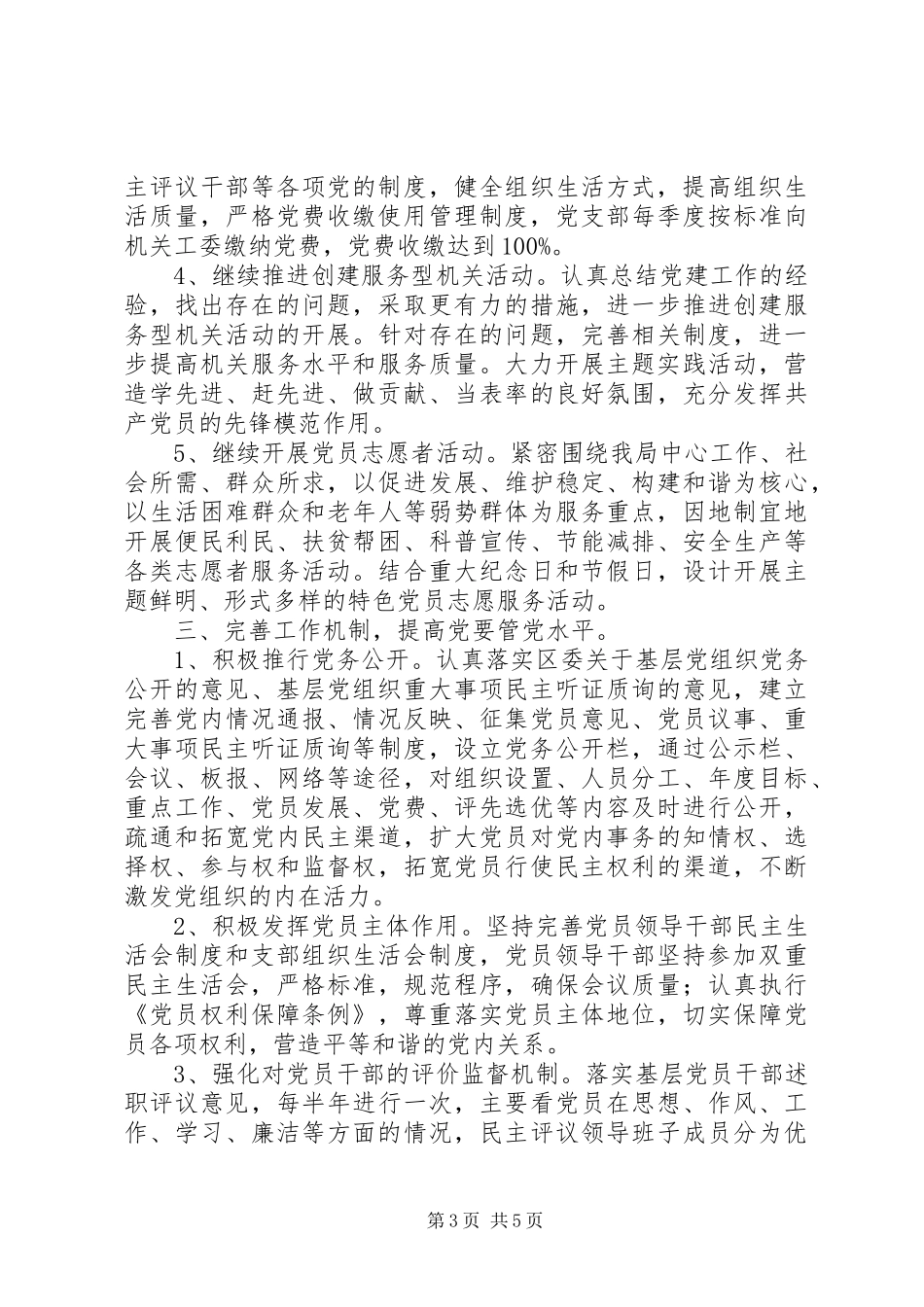 文广新局机关年度党支部工作计划_第3页