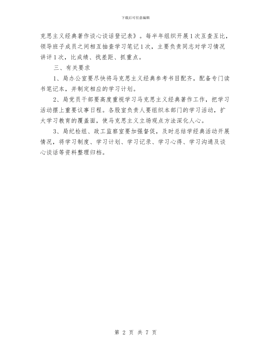 司法局“学经典、讲经典、考经典”工作计划与司法局“纪律教育年”活动方案汇编_第2页