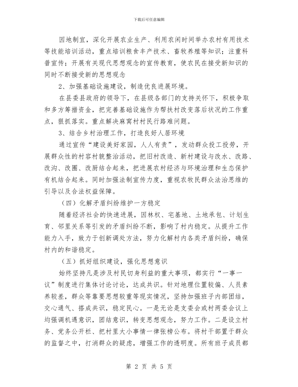 司法局“双联”和驻村帮扶工作计划与司法局下年工作打算汇编_第2页