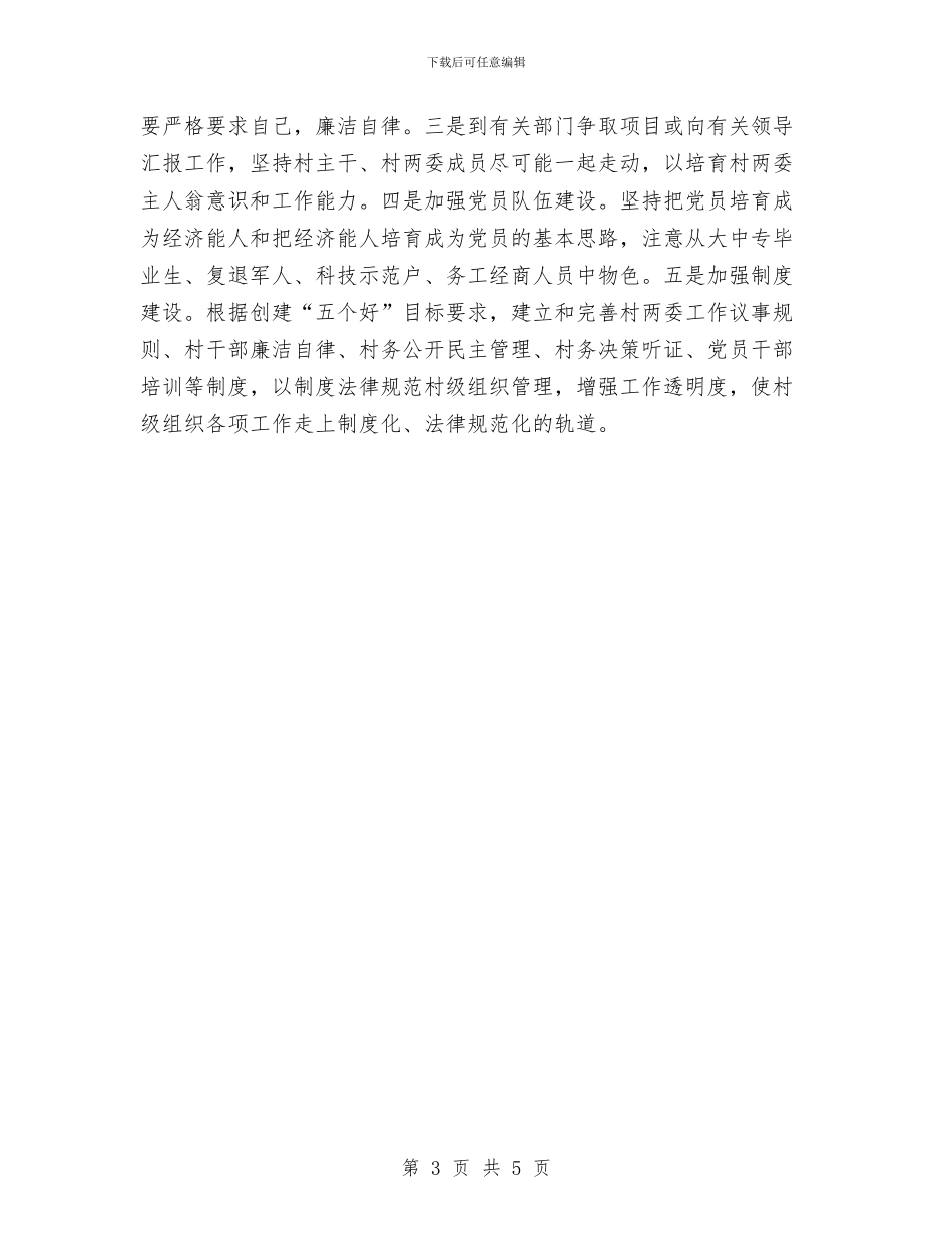 司法局“双联”和驻村帮扶工作计划与司法局下年工作打算汇编_第3页