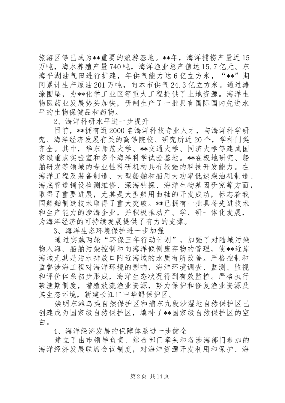 政府海洋经济发展工作计划_第2页