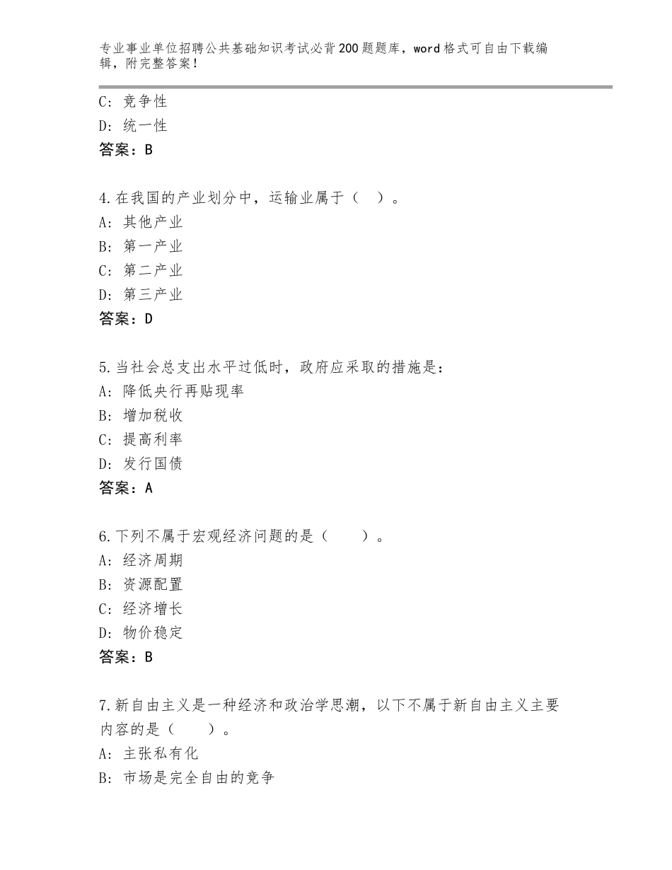 2024年湖南省蓝山县事业单位招聘公共基础知识考试必背200题内部题库及答案【精选题】_第2页