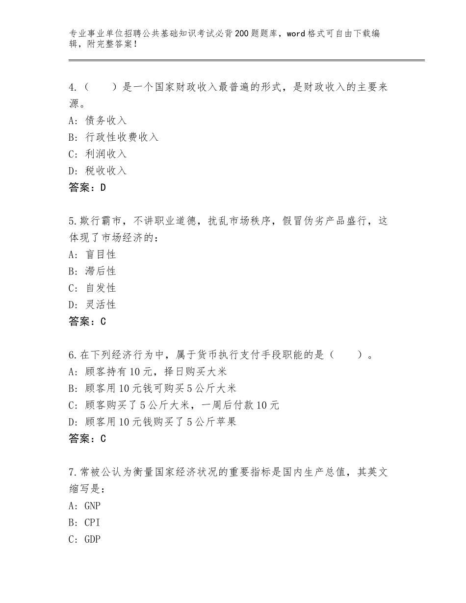 2024年广西壮族自治区全州县事业单位招聘公共基础知识考试必背200题题库（基础题）_第2页