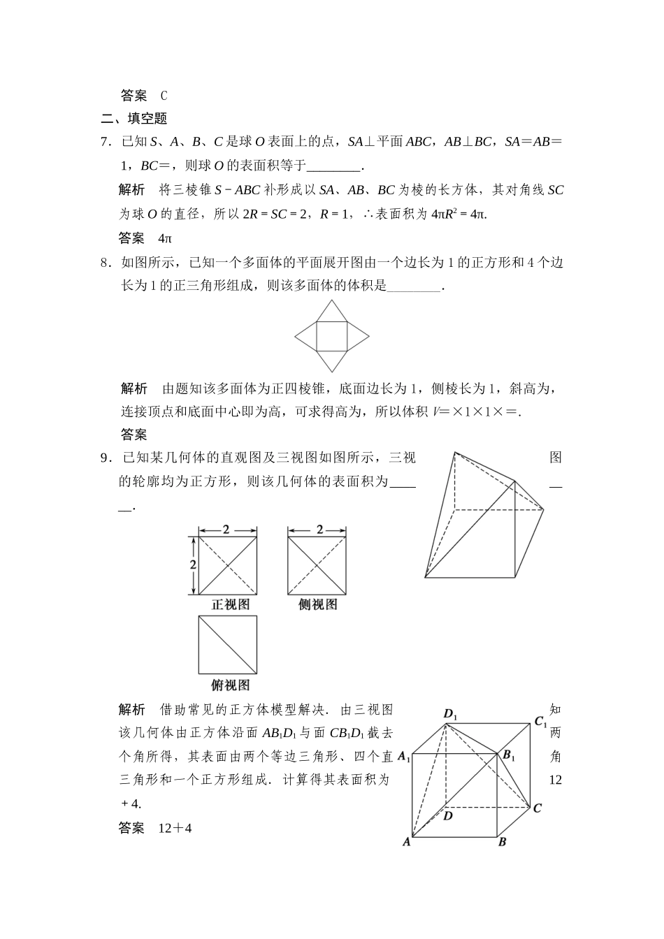 第2讲空间几何体的表面积与体积_第3页