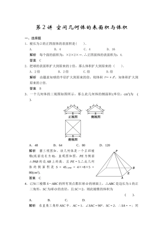 第2讲空间几何体的表面积与体积
