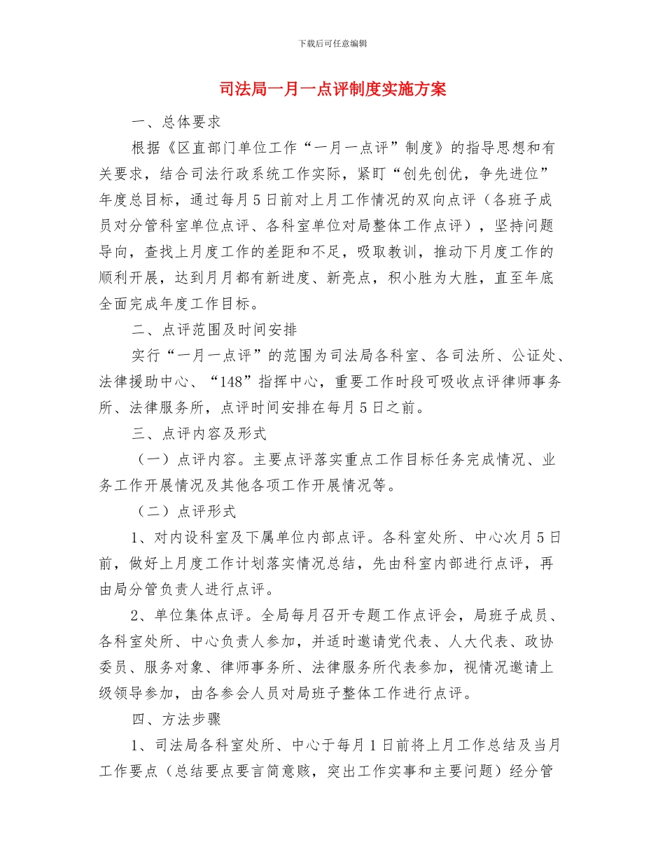司法局“学经典、讲经典、考经典”工作计划与司法局一月一点评制度实施方案汇编_第3页