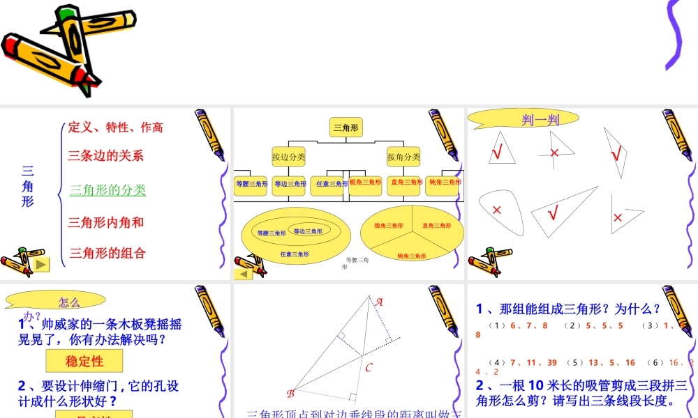 人教版小学数学四年级下册第五单元三角形整理和复习