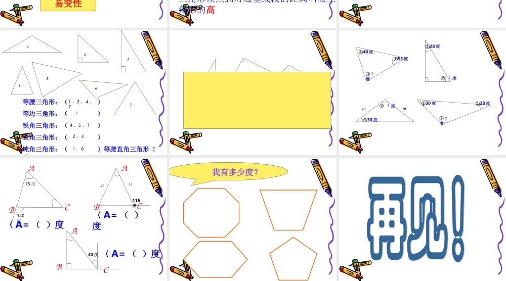 人教版小学数学四年级下册第五单元三角形整理和复习