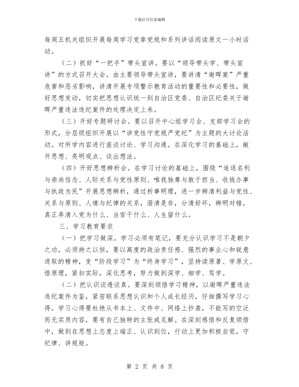 司法局“整顿反思”工作计划与司法局三服务工作计划汇编_第2页