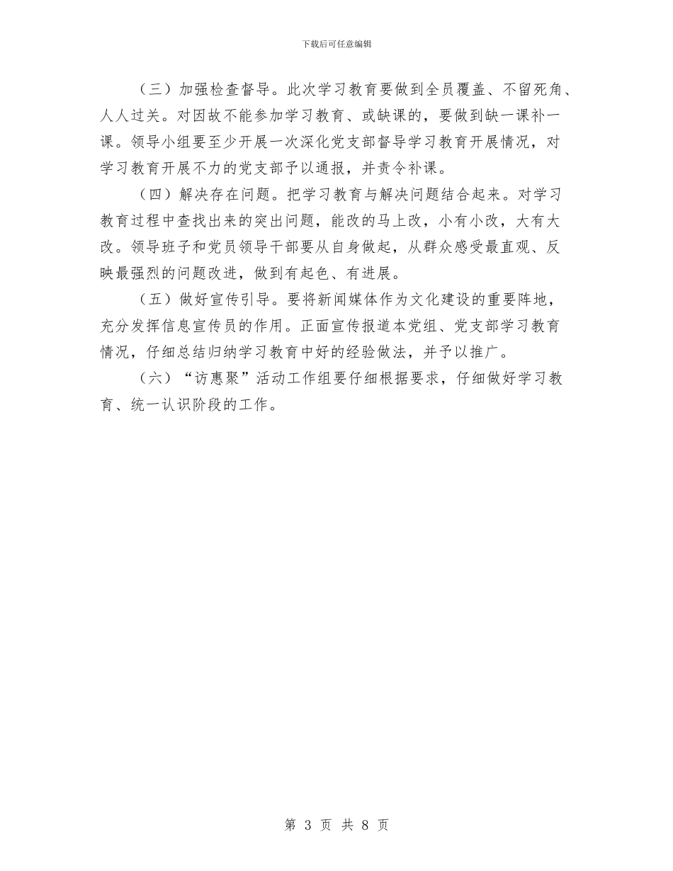 司法局“整顿反思”工作计划与司法局三服务工作计划汇编_第3页