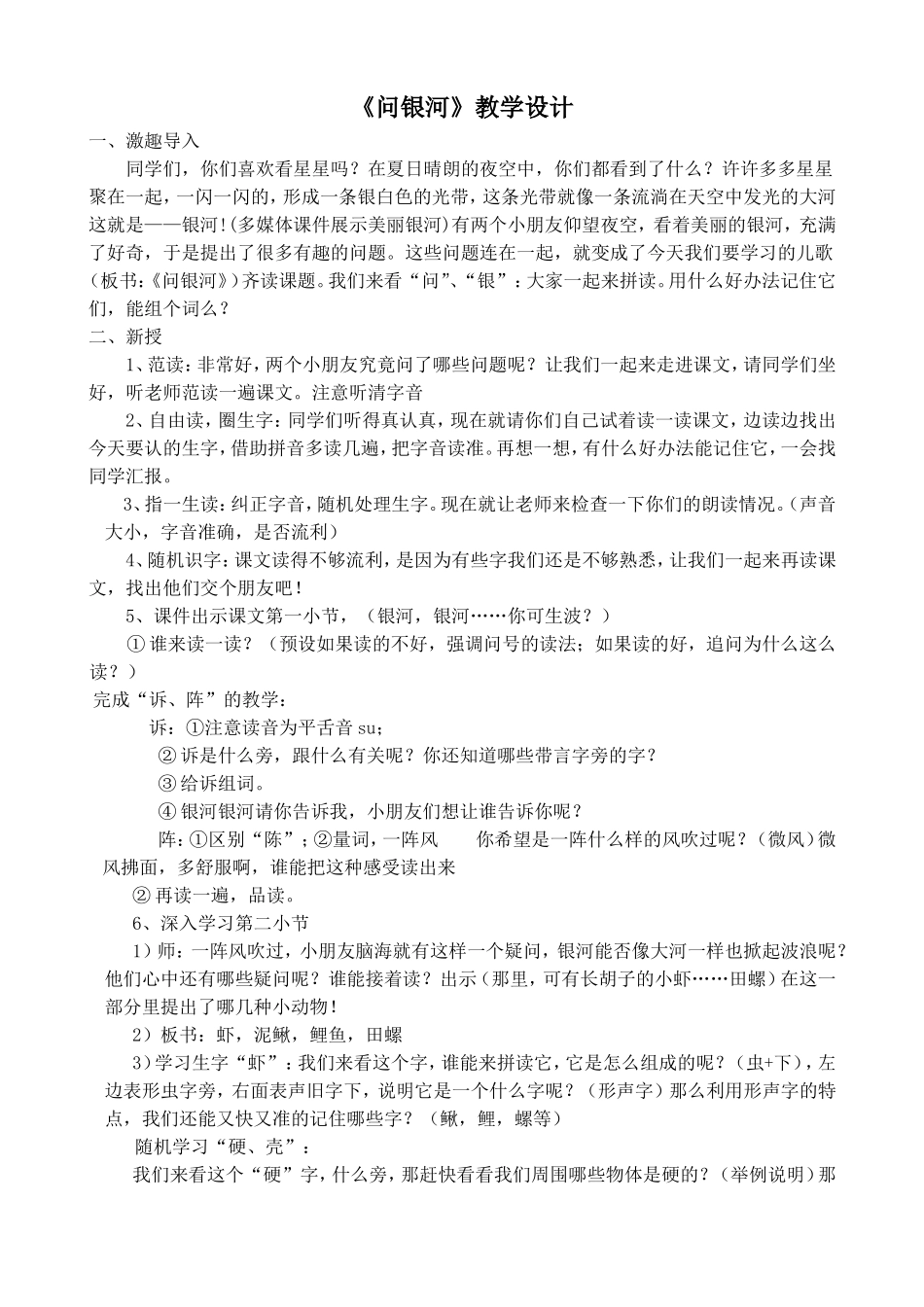 《问银河》教学设计_第1页