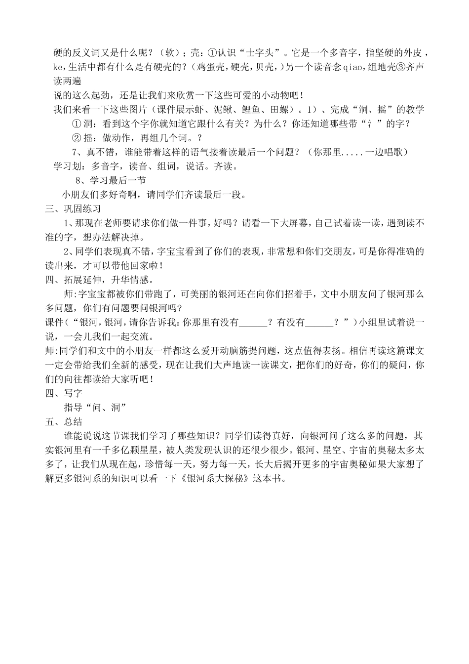 《问银河》教学设计_第2页