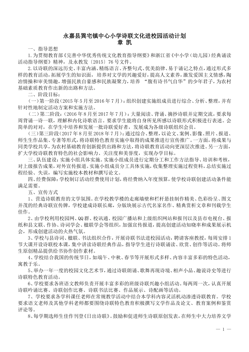 永嘉县巽宅镇中心小学诗联文化进校园活动计划_第1页