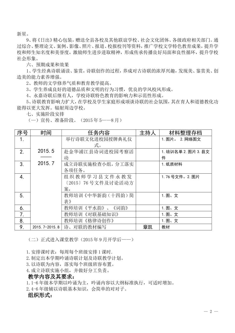 永嘉县巽宅镇中心小学诗联文化进校园活动计划_第2页