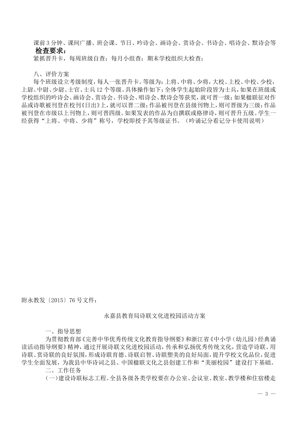 永嘉县巽宅镇中心小学诗联文化进校园活动计划_第3页